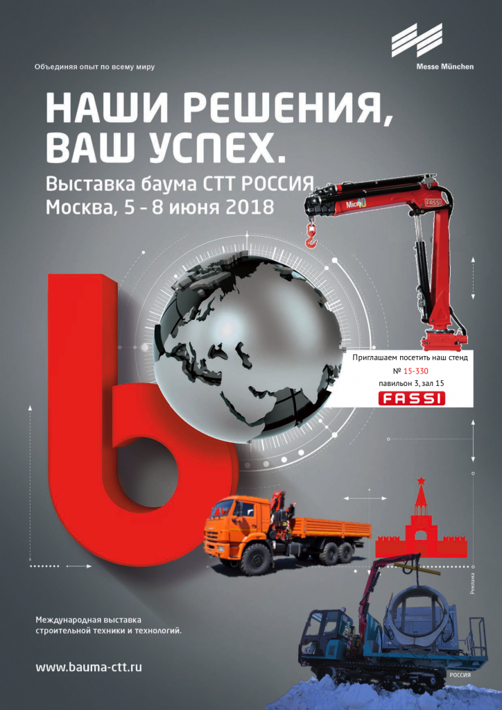 Добро пожаловать на СТТ-2018