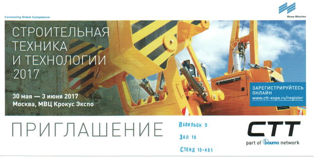 Добро пожаловать на СТТ-2017